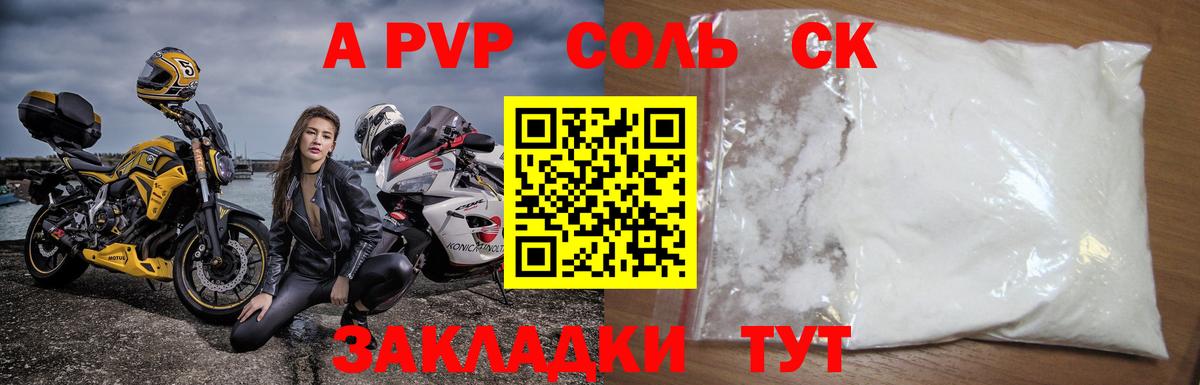 Альфа ПВП кристаллы  A-PVP VHQ  Ртищево  A-PVP СК  Вход с VPN 