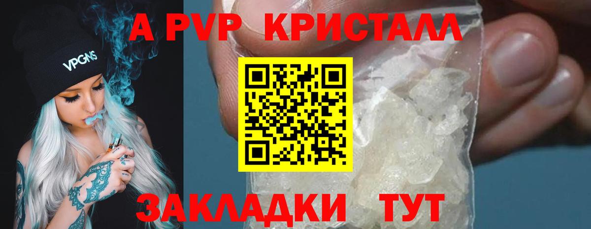 APVP кристаллы Ртищево