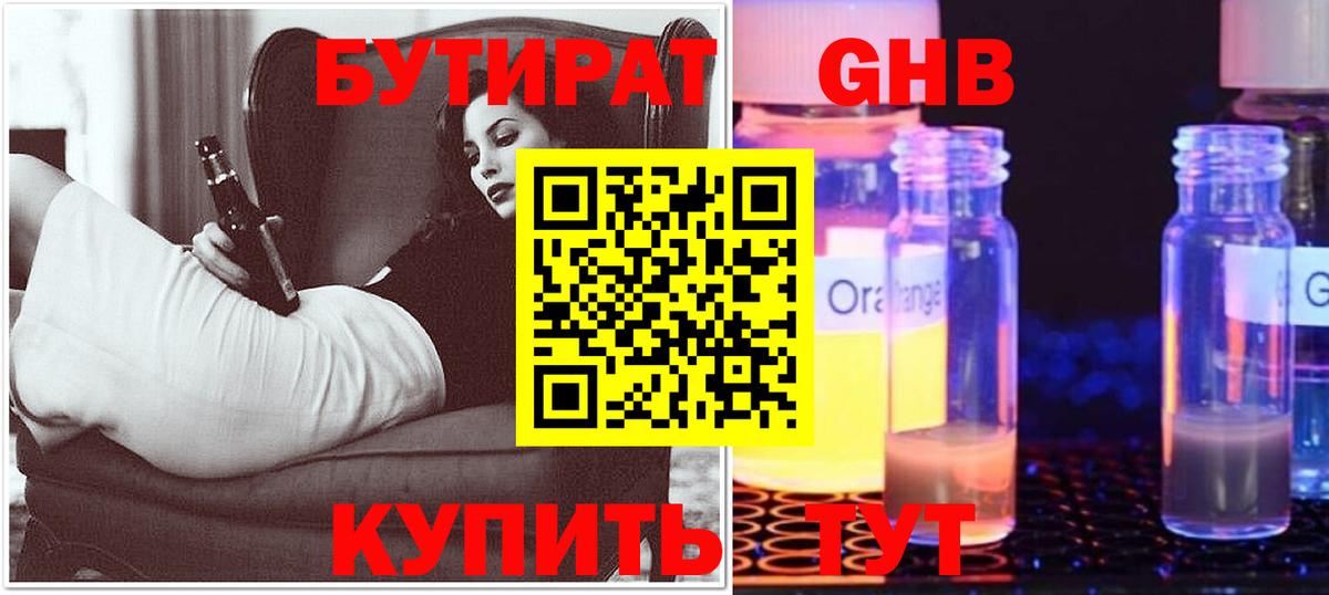 Ртищево  БУТИРАТ  Вход с VPN  БУТИРАТ оксана 