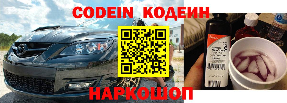 Кодеин напиток Lean (лин) Ртищево