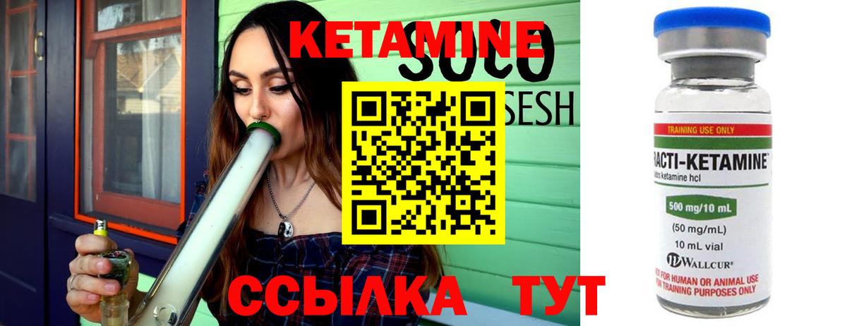 Кетамин VHQ Ртищево