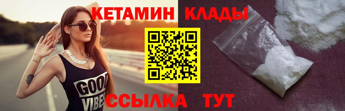 Кетамин VHQ  Вход с VPN  Кетамин VHQ  Ртищево 