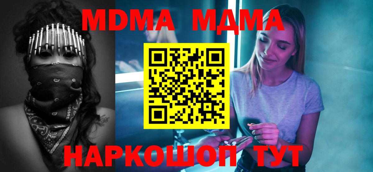МДМА  МДМА молли  Вход с VPN  Ртищево  MDMA кристаллы 