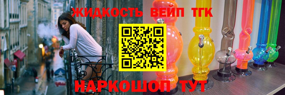 Дистиллят ТГК вейп с тгк Ртищево